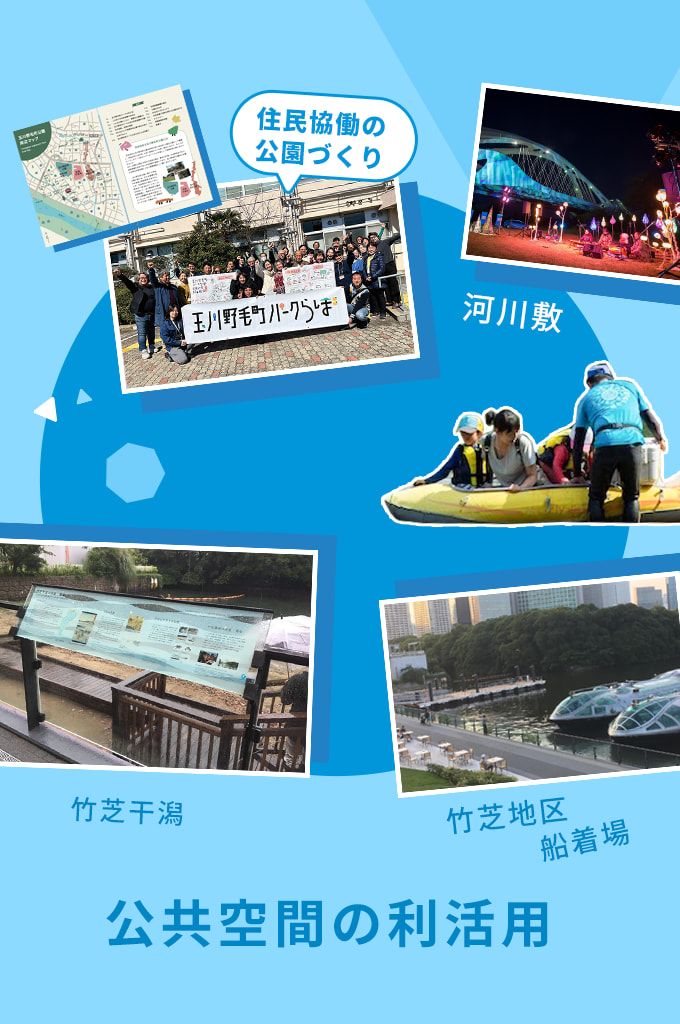 公共空間の利活用